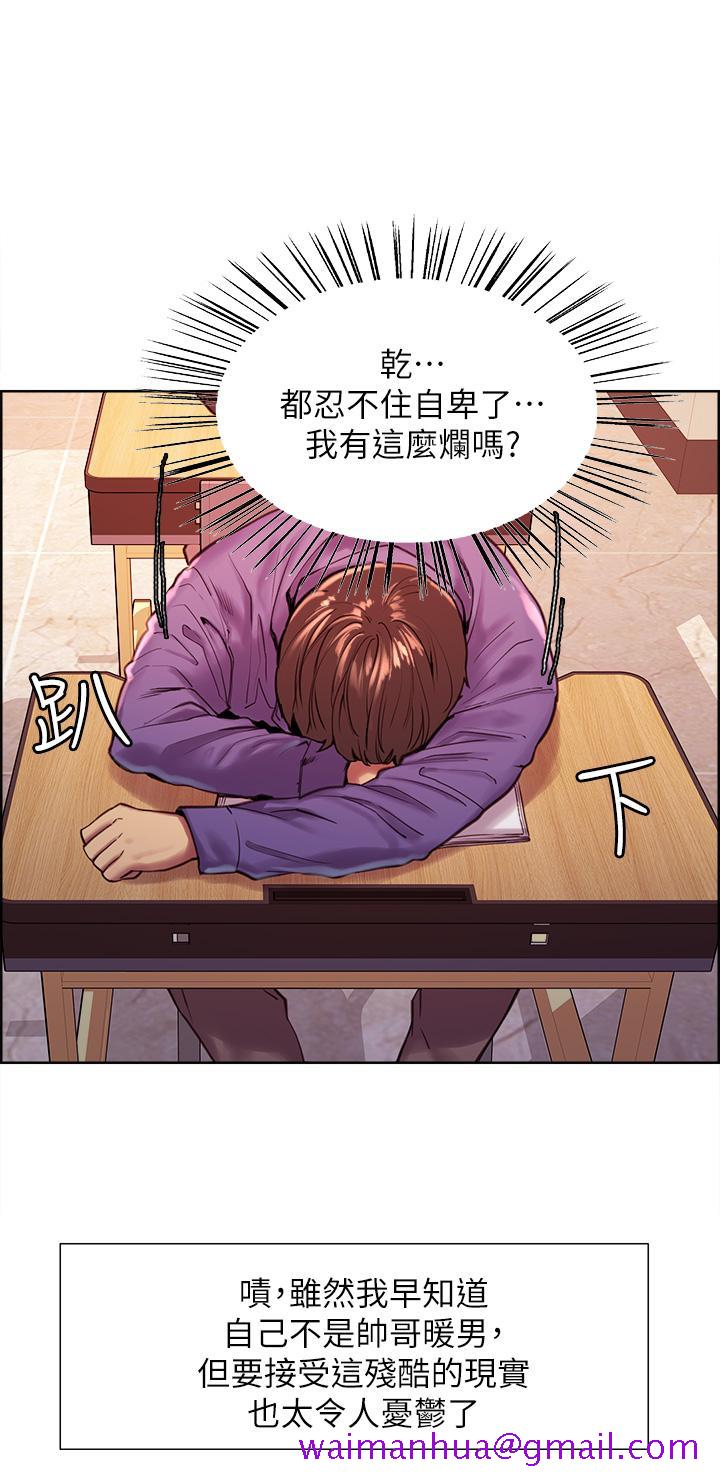 《色轮眼》漫画最新章节色轮眼-第1话-教学任务：扑倒小太妹免费下拉式在线观看章节第【21】张图片