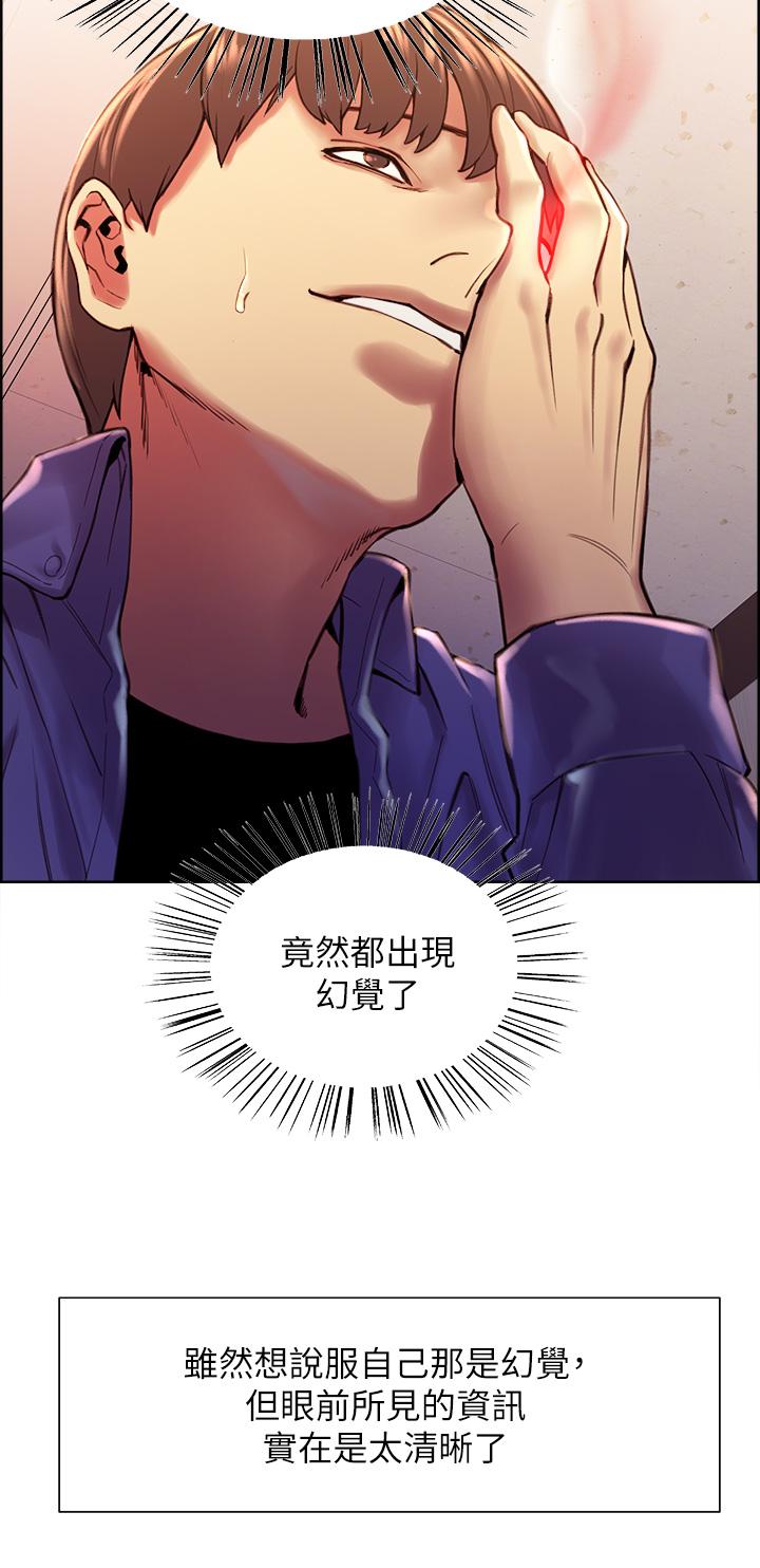 《色轮眼》漫画最新章节色轮眼-第1话-教学任务：扑倒小太妹免费下拉式在线观看章节第【18】张图片