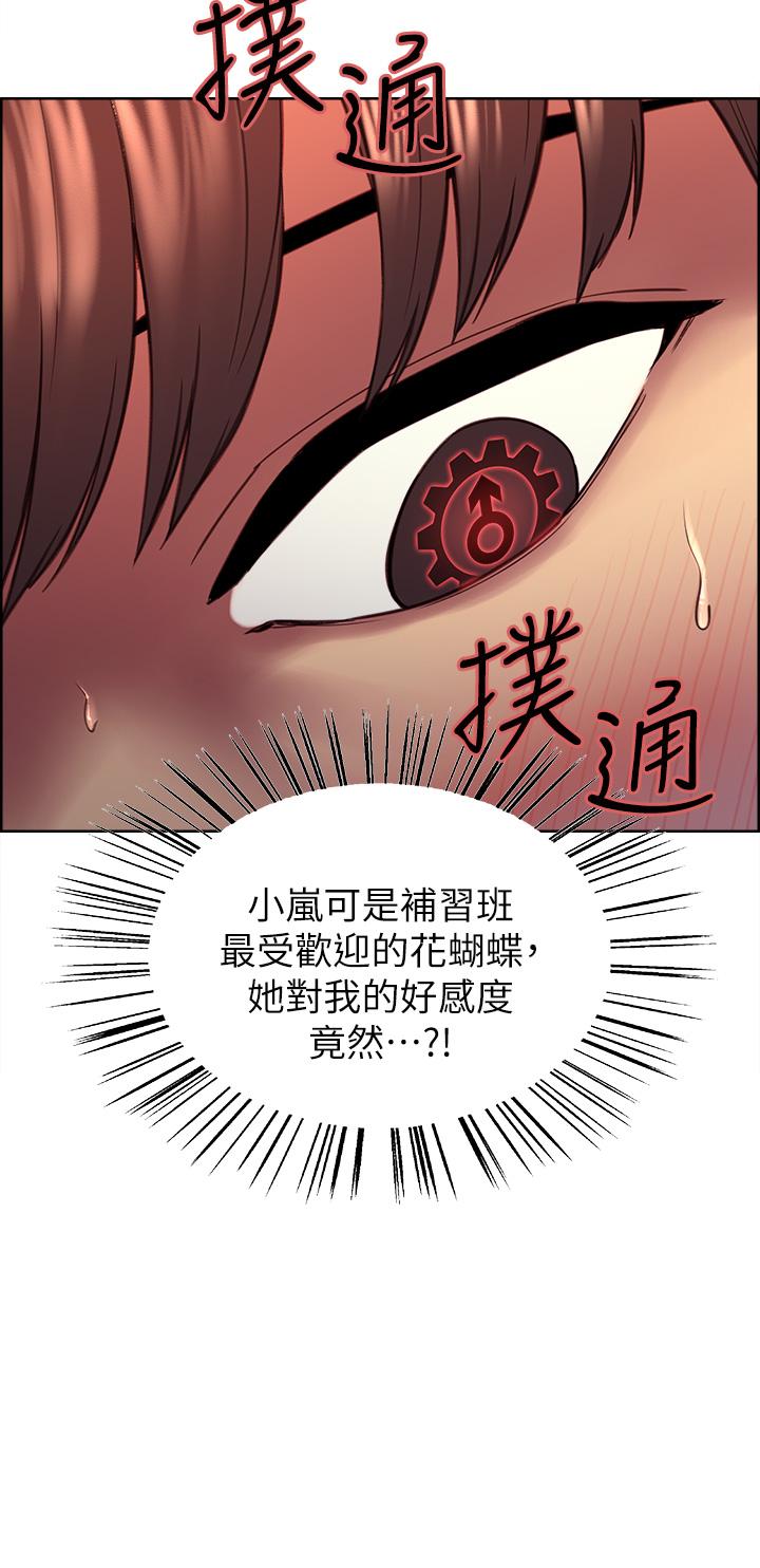 《色轮眼》漫画最新章节色轮眼-第1话-教学任务：扑倒小太妹免费下拉式在线观看章节第【30】张图片