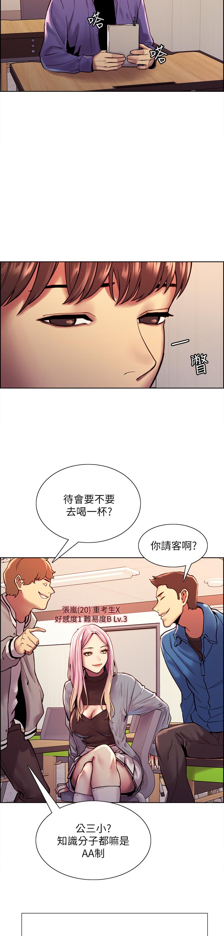 《色轮眼》漫画最新章节色轮眼-第1话-教学任务：扑倒小太妹免费下拉式在线观看章节第【23】张图片