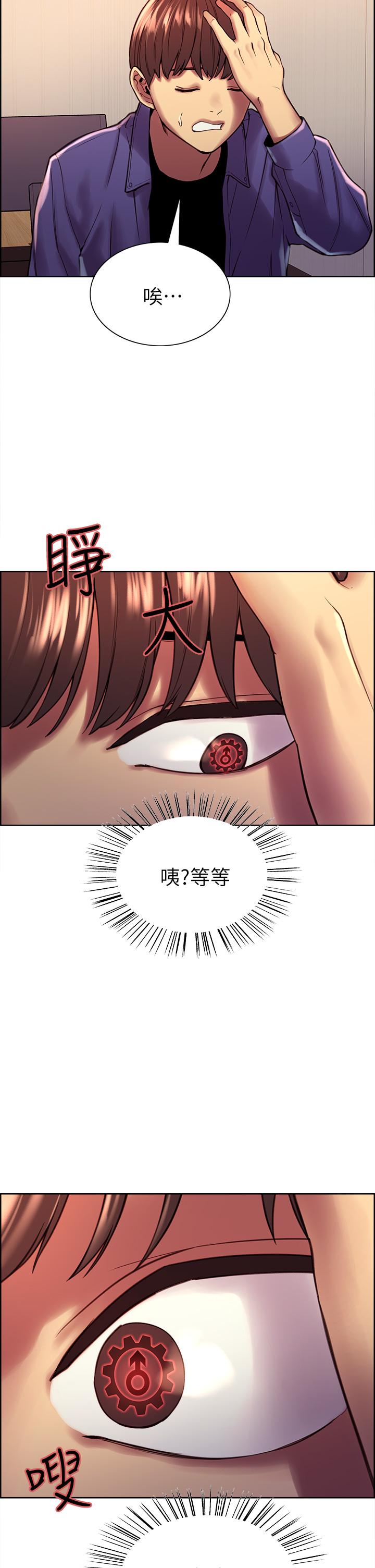 《色轮眼》漫画最新章节色轮眼-第1话-教学任务：扑倒小太妹免费下拉式在线观看章节第【26】张图片