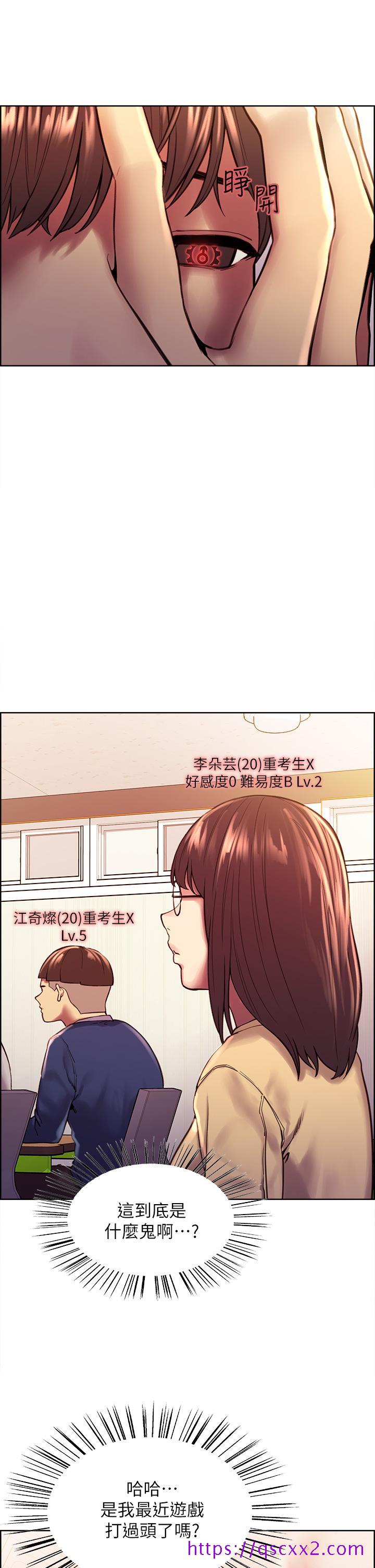 《色轮眼》漫画最新章节色轮眼-第1话-教学任务：扑倒小太妹免费下拉式在线观看章节第【17】张图片