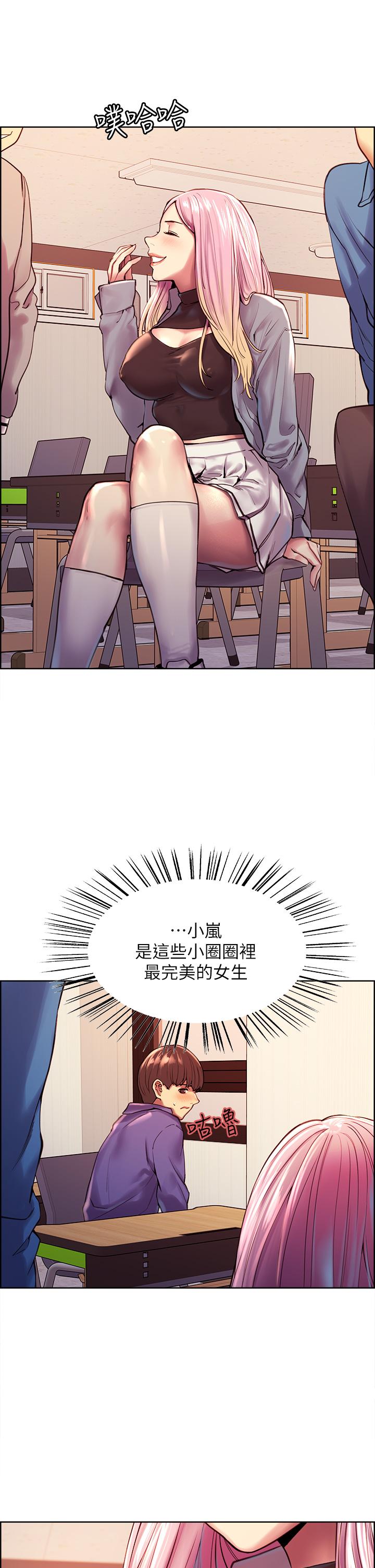 《色轮眼》漫画最新章节色轮眼-第1话-教学任务：扑倒小太妹免费下拉式在线观看章节第【31】张图片