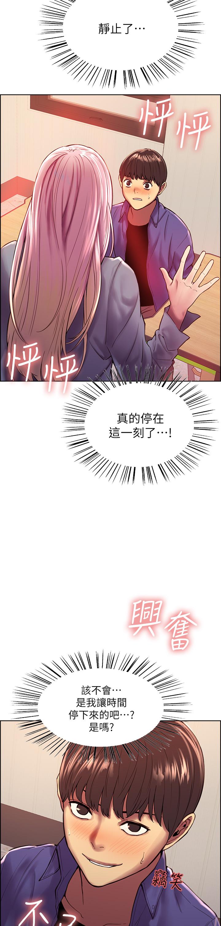 《色轮眼》漫画最新章节色轮眼-第2话-用内射来惩罚你免费下拉式在线观看章节第【7】张图片