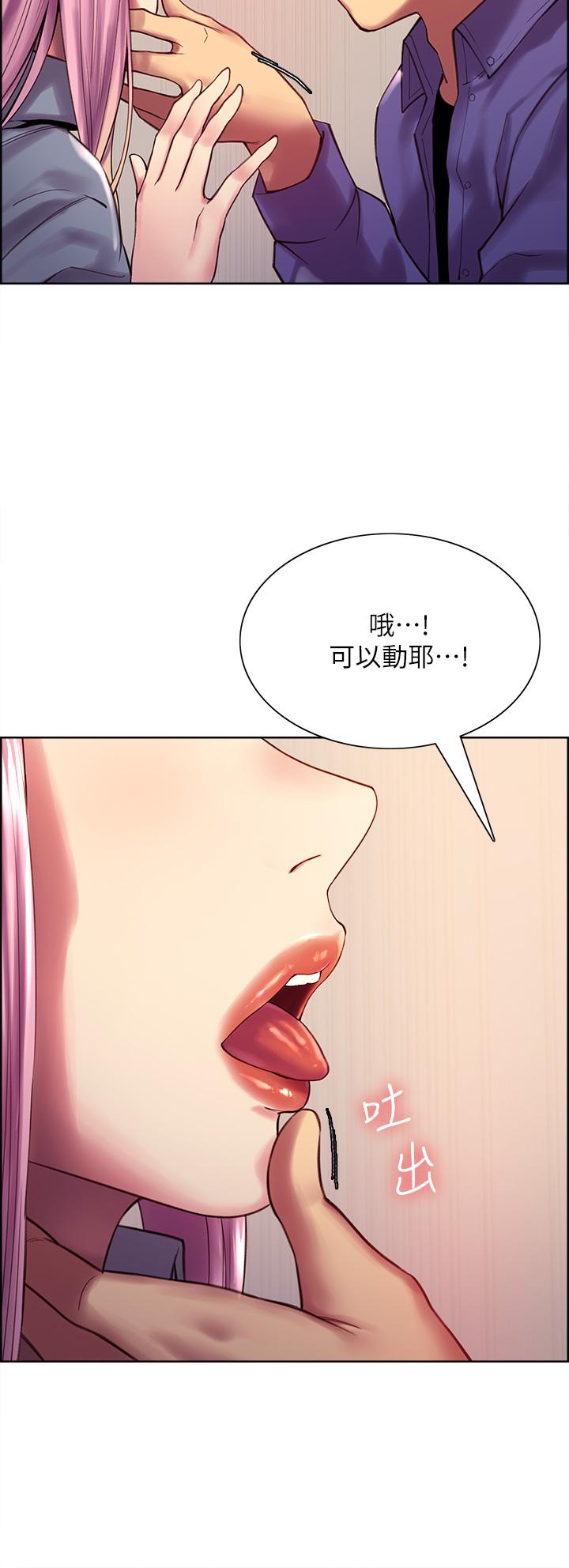 《色轮眼》漫画最新章节色轮眼-第2话-用内射来惩罚你免费下拉式在线观看章节第【23】张图片