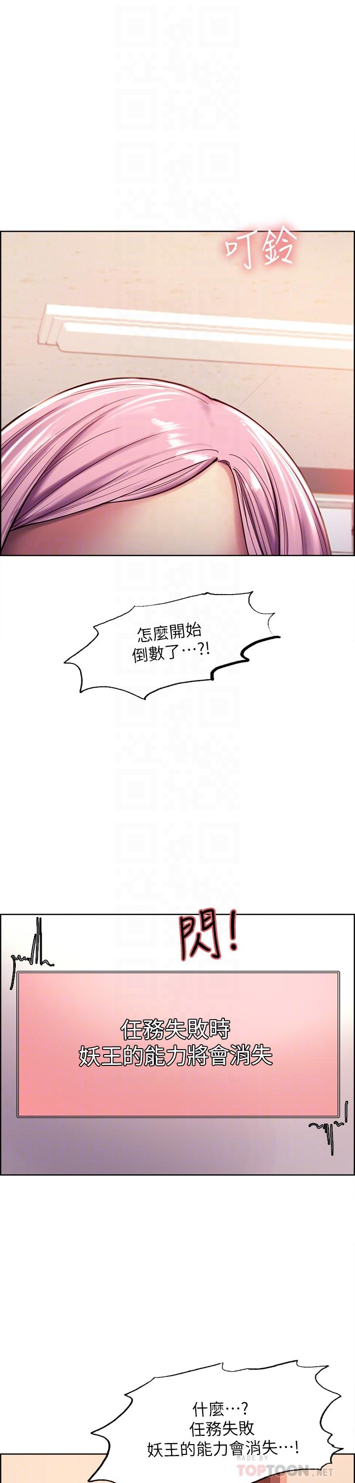 《色轮眼》漫画最新章节色轮眼-第2话-用内射来惩罚你免费下拉式在线观看章节第【10】张图片