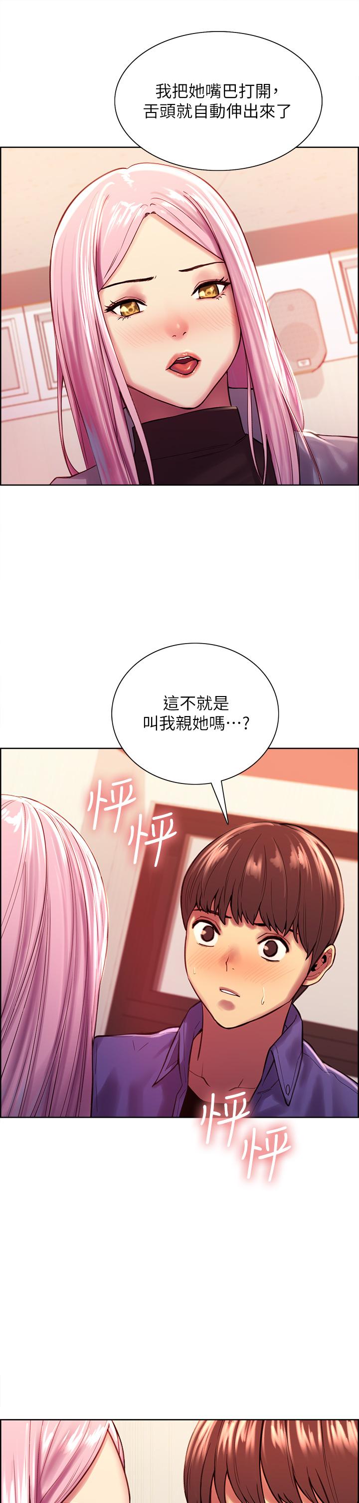 《色轮眼》漫画最新章节色轮眼-第2话-用内射来惩罚你免费下拉式在线观看章节第【24】张图片