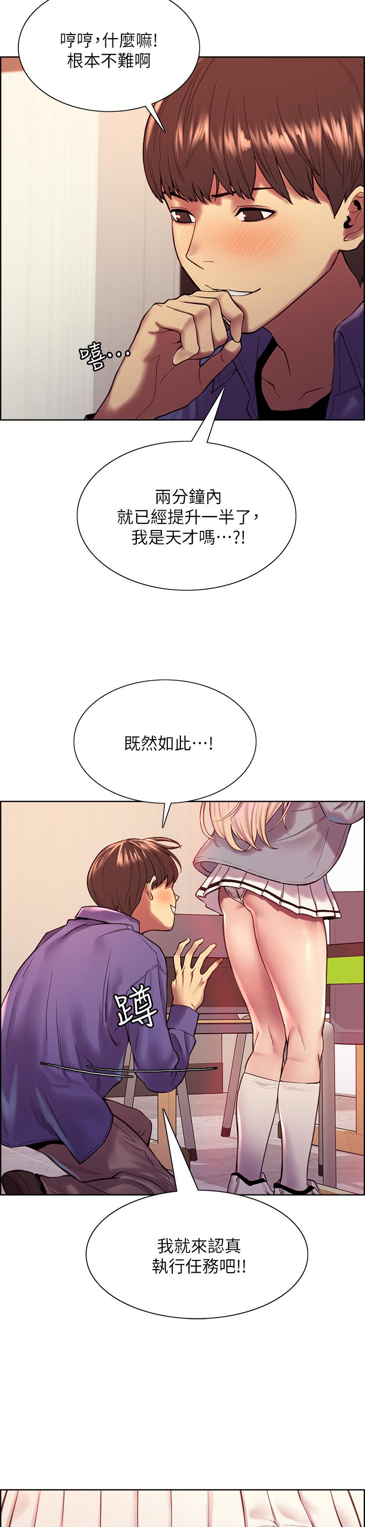 《色轮眼》漫画最新章节色轮眼-第2话-用内射来惩罚你免费下拉式在线观看章节第【31】张图片