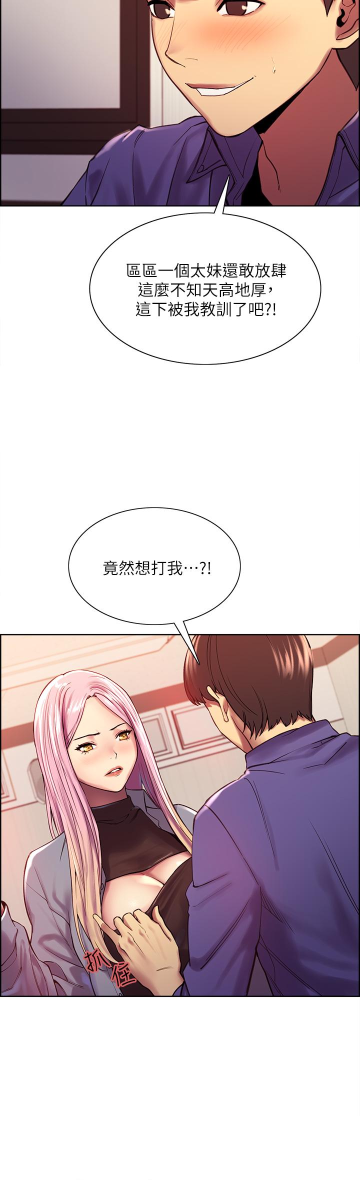 《色轮眼》漫画最新章节色轮眼-第2话-用内射来惩罚你免费下拉式在线观看章节第【20】张图片