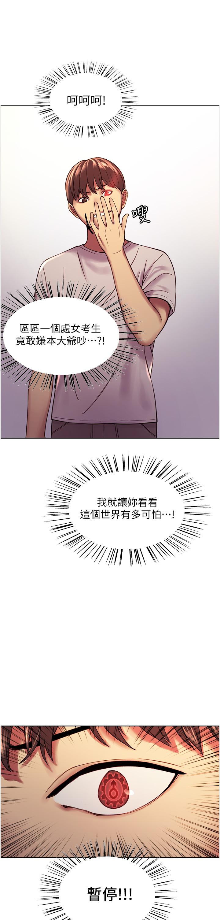 《色轮眼》漫画最新章节色轮眼-第3话-区区处女还敢嚣张免费下拉式在线观看章节第【32】张图片