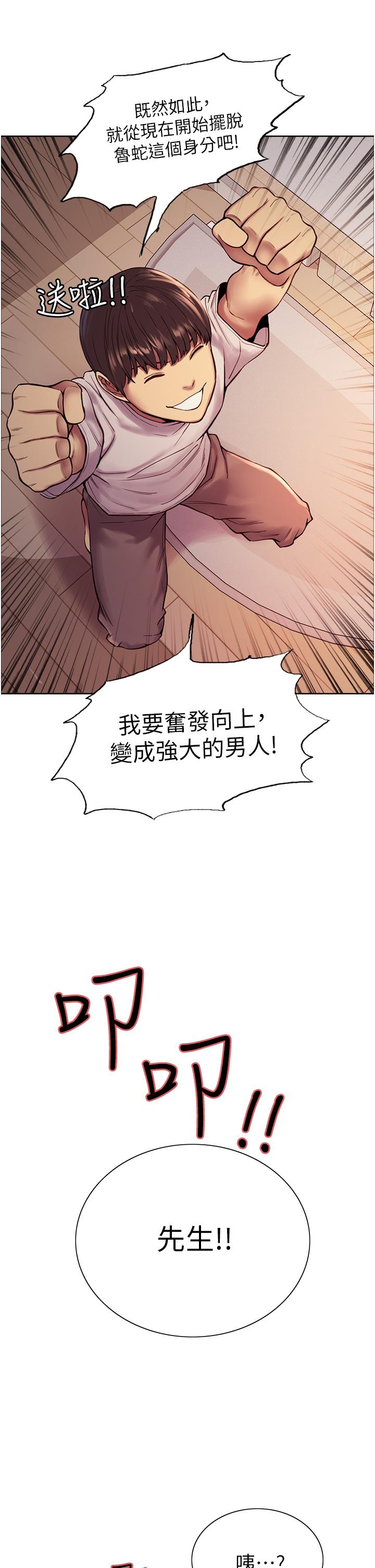 《色轮眼》漫画最新章节色轮眼-第3话-区区处女还敢嚣张免费下拉式在线观看章节第【20】张图片