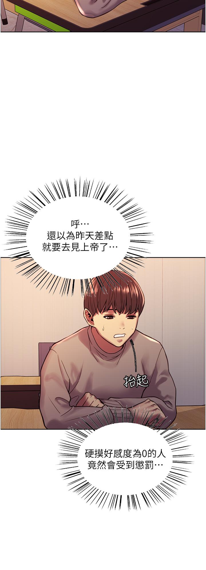 《色轮眼》漫画最新章节色轮眼-第3话-区区处女还敢嚣张免费下拉式在线观看章节第【43】张图片