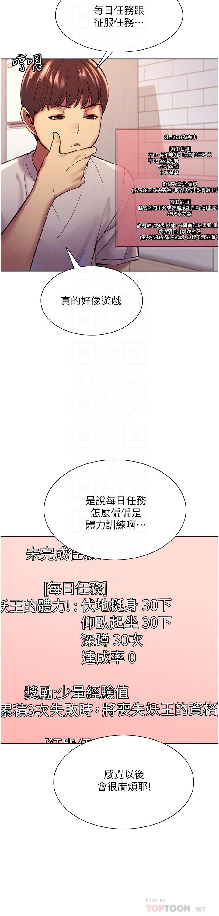 《色轮眼》漫画最新章节色轮眼-第3话-区区处女还敢嚣张免费下拉式在线观看章节第【18】张图片