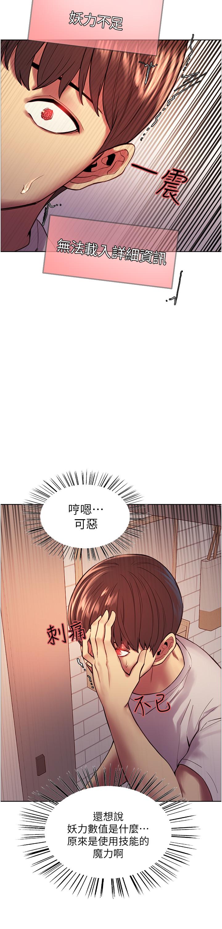 《色轮眼》漫画最新章节色轮眼-第3话-区区处女还敢嚣张免费下拉式在线观看章节第【27】张图片