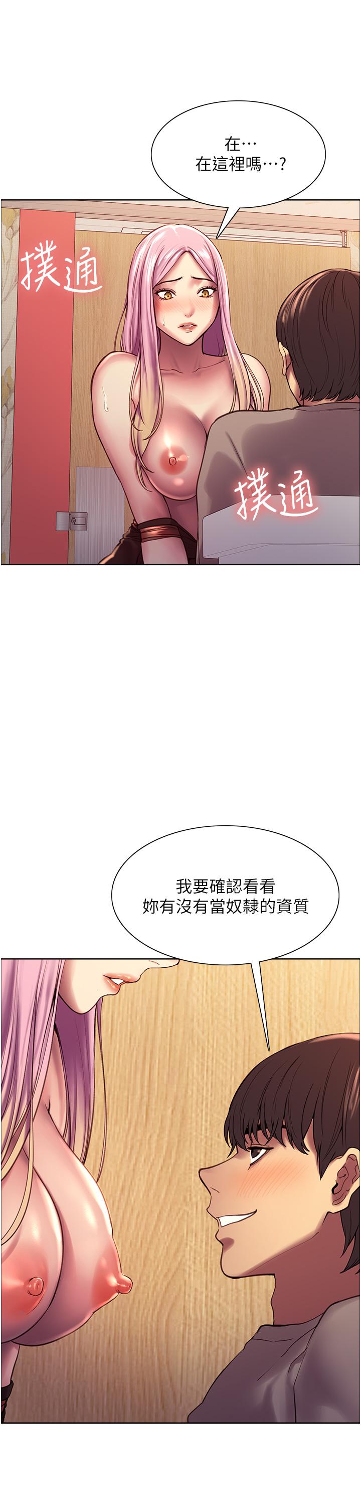 《色轮眼》漫画最新章节色轮眼-第5话-情不自禁的呻吟与高潮免费下拉式在线观看章节第【31】张图片