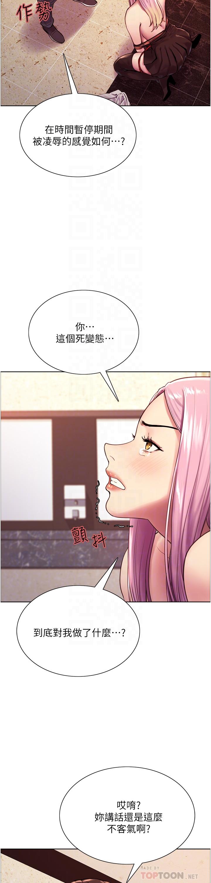 《色轮眼》漫画最新章节色轮眼-第5话-情不自禁的呻吟与高潮免费下拉式在线观看章节第【10】张图片