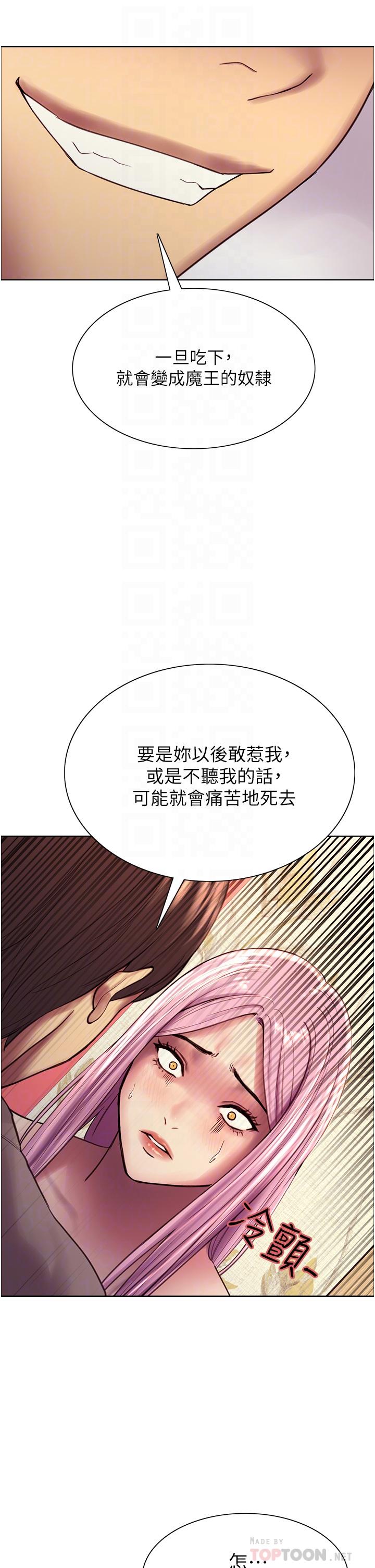 《色轮眼》漫画最新章节色轮眼-第5话-情不自禁的呻吟与高潮免费下拉式在线观看章节第【16】张图片