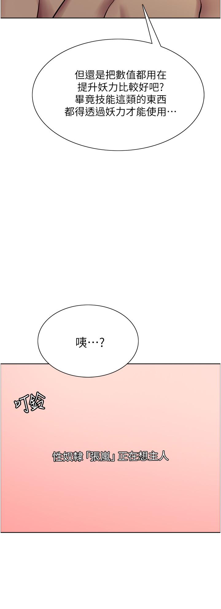 《色轮眼》漫画最新章节色轮眼-第6话-请用粗壮的棒棒抽插我免费下拉式在线观看章节第【27】张图片