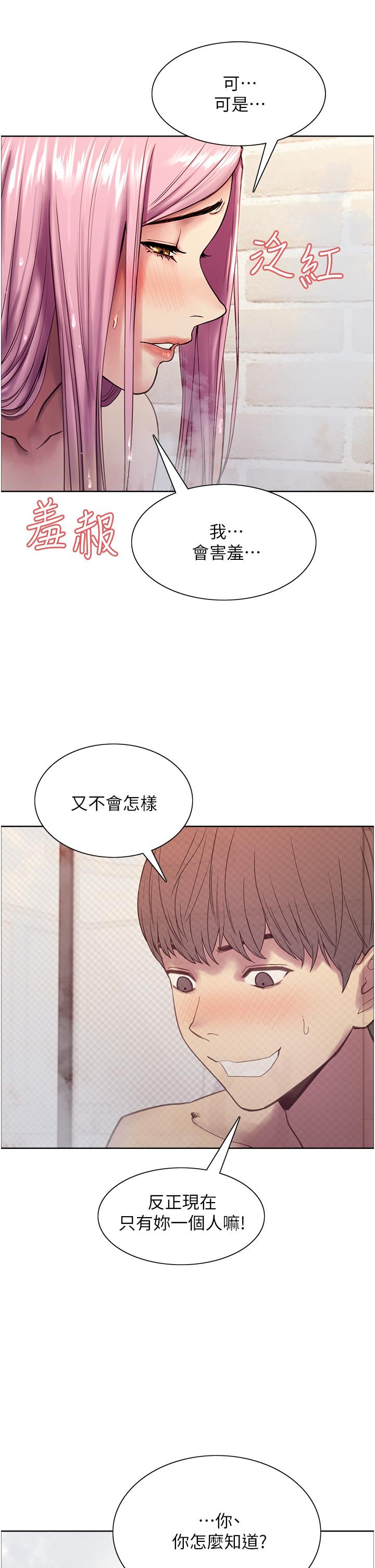 《色轮眼》漫画最新章节色轮眼-第6话-请用粗壮的棒棒抽插我免费下拉式在线观看章节第【40】张图片