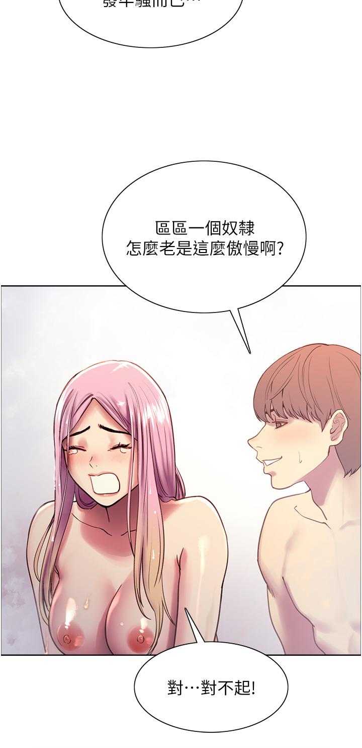 《色轮眼》漫画最新章节色轮眼-第6话-请用粗壮的棒棒抽插我免费下拉式在线观看章节第【36】张图片