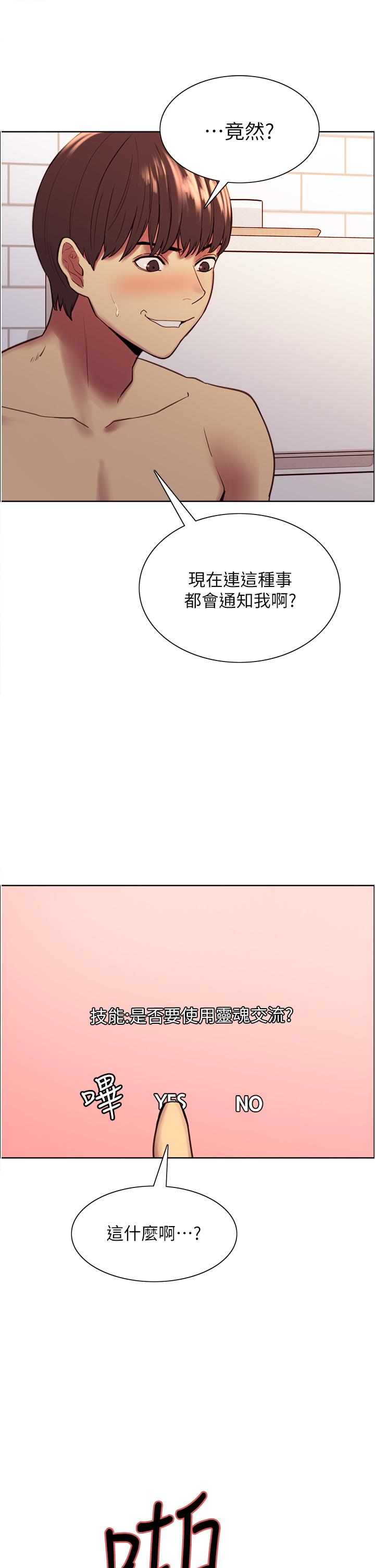 《色轮眼》漫画最新章节色轮眼-第6话-请用粗壮的棒棒抽插我免费下拉式在线观看章节第【28】张图片