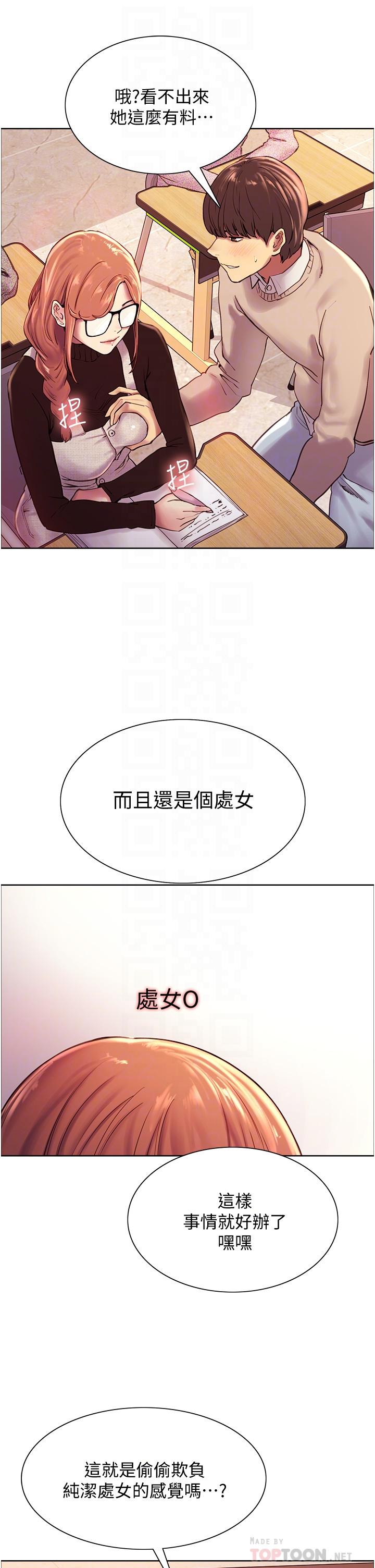 《色轮眼》漫画最新章节色轮眼-第7话-揉爆处女的隐乳免费下拉式在线观看章节第【16】张图片