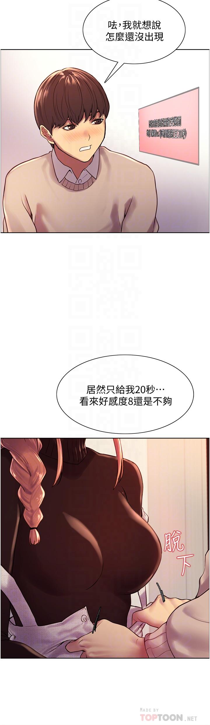 《色轮眼》漫画最新章节色轮眼-第7话-揉爆处女的隐乳免费下拉式在线观看章节第【18】张图片