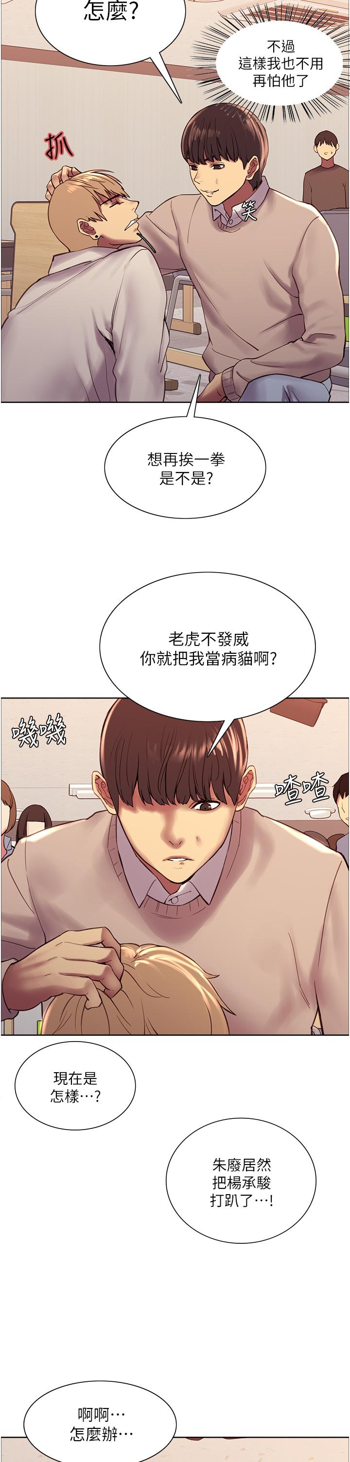 《色轮眼》漫画最新章节色轮眼-第7话-揉爆处女的隐乳免费下拉式在线观看章节第【59】张图片