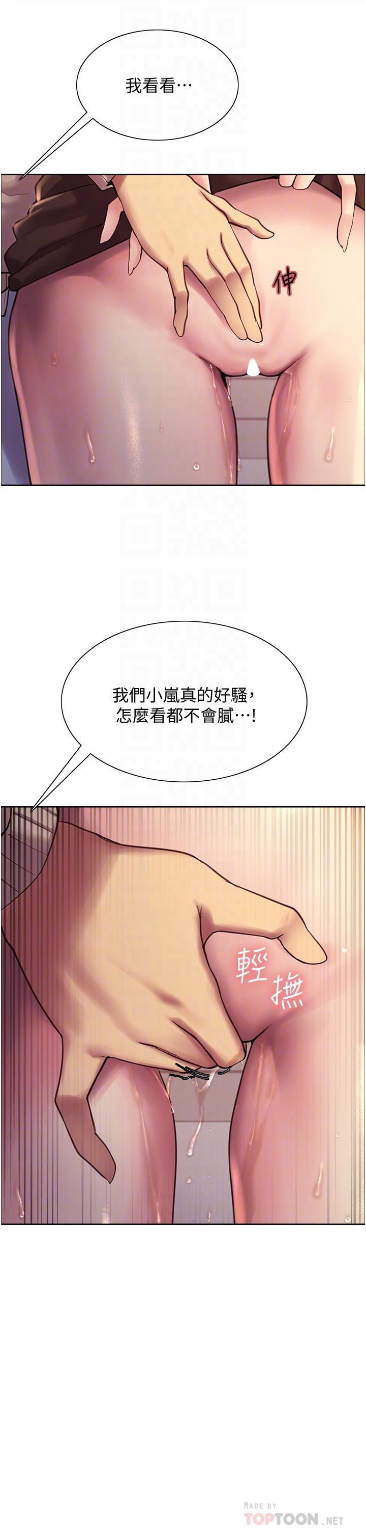 《色轮眼》漫画最新章节色轮眼-第8话-把淫水喷在脸上免费下拉式在线观看章节第【8】张图片