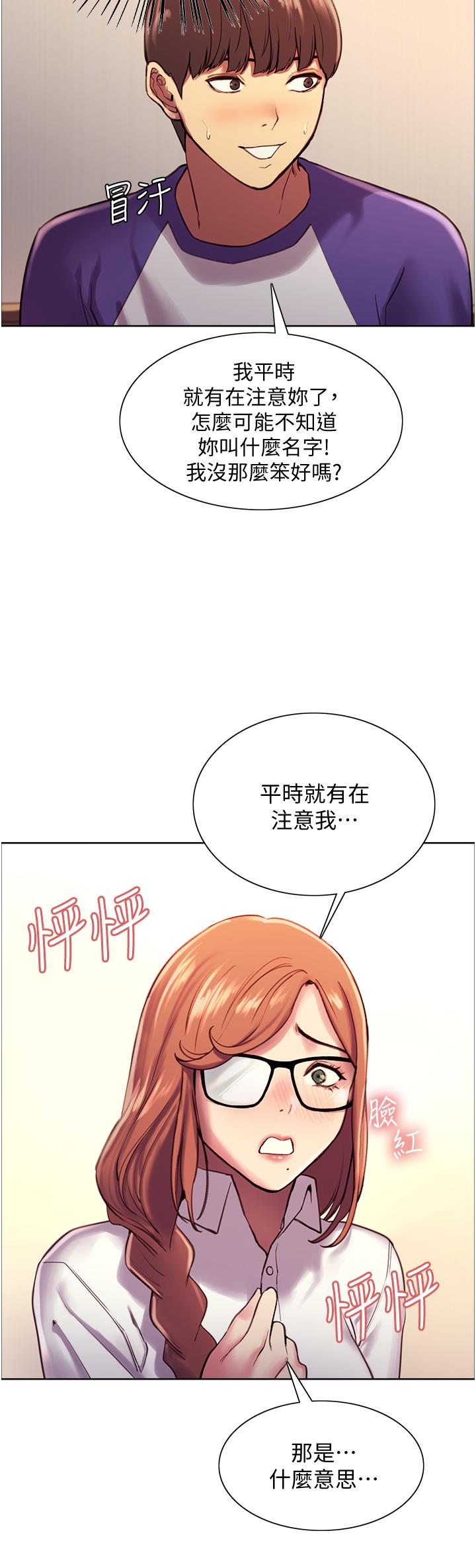 《色轮眼》漫画最新章节色轮眼-第9话-开箱可爱的处女炮免费下拉式在线观看章节第【27】张图片