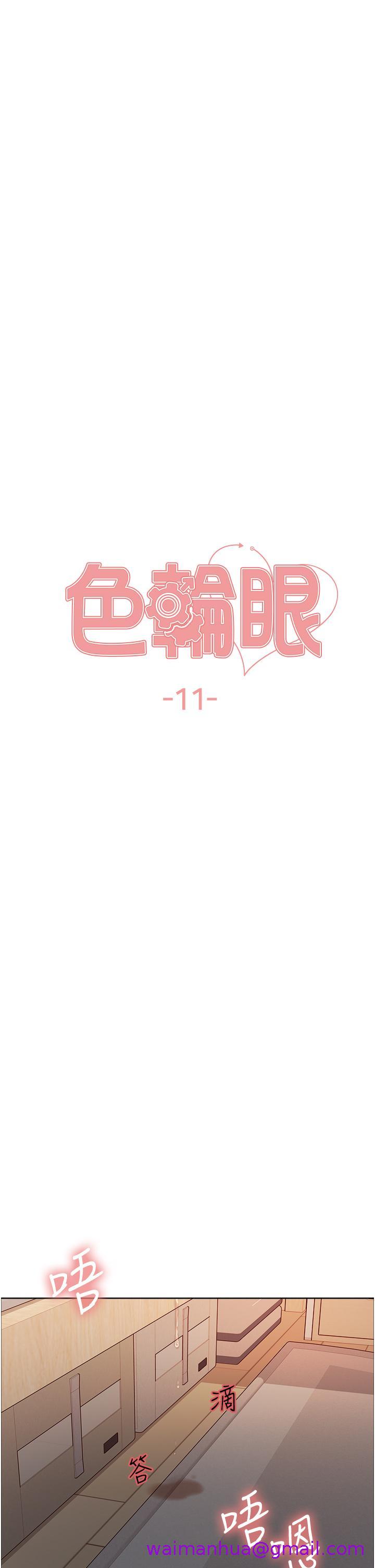 《色轮眼》漫画最新章节色轮眼-第11话-你痛不痛干我屁事免费下拉式在线观看章节第【5】张图片