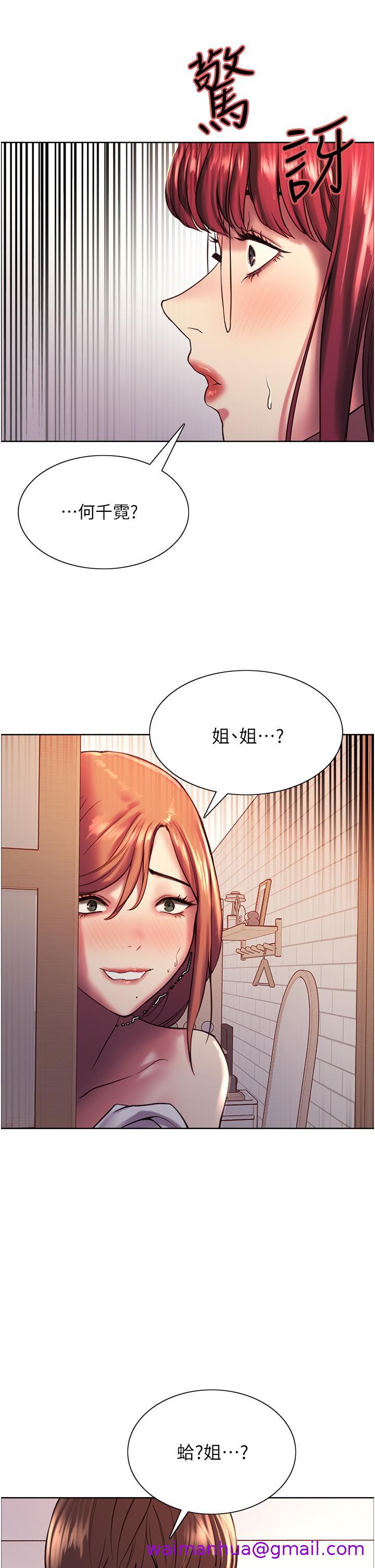 《色轮眼》漫画最新章节色轮眼-第12话-态度180度转变的正妹邻居免费下拉式在线观看章节第【45】张图片