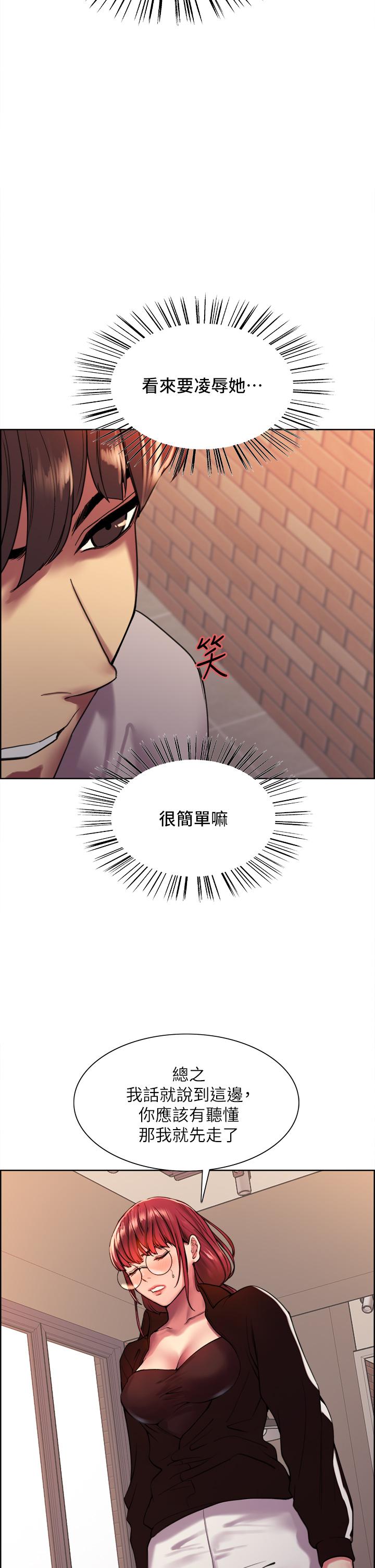 《色轮眼》漫画最新章节色轮眼-第13话-你要代替她当我的玩具吗免费下拉式在线观看章节第【26】张图片