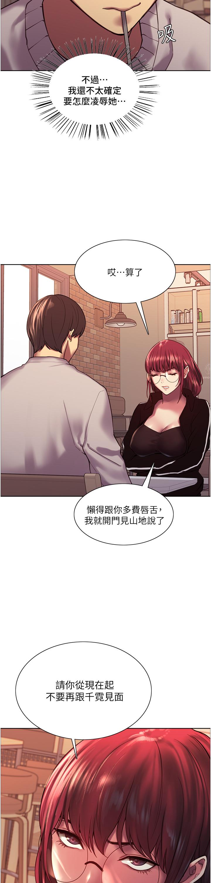 《色轮眼》漫画最新章节色轮眼-第13话-你要代替她当我的玩具吗免费下拉式在线观看章节第【20】张图片