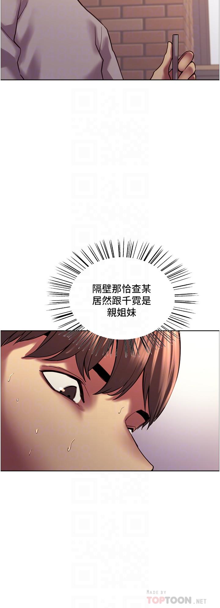 《色轮眼》漫画最新章节色轮眼-第13话-你要代替她当我的玩具吗免费下拉式在线观看章节第【8】张图片