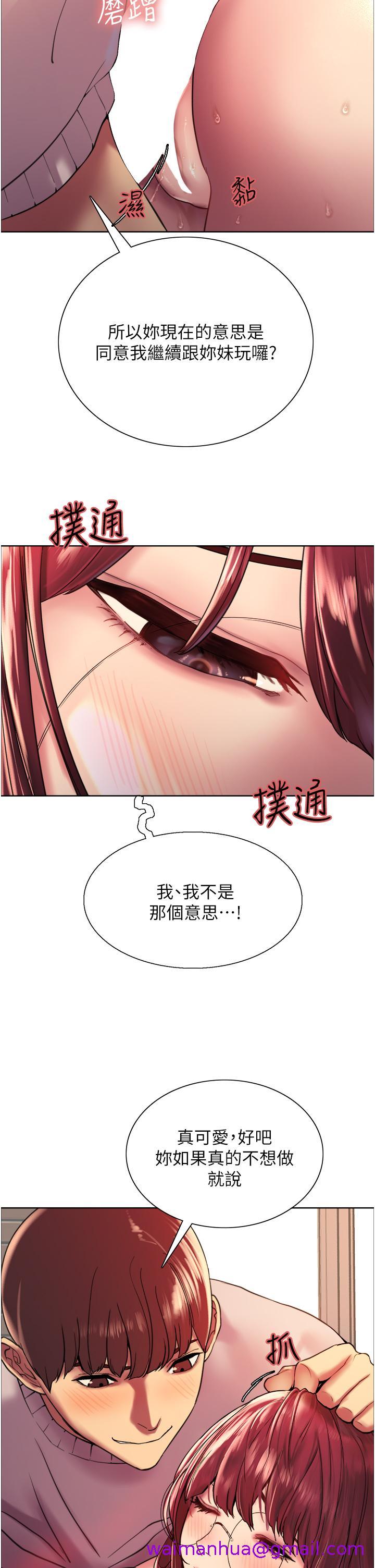 《色轮眼》漫画最新章节色轮眼-第14话-姐妹俩都是名器免费下拉式在线观看章节第【37】张图片