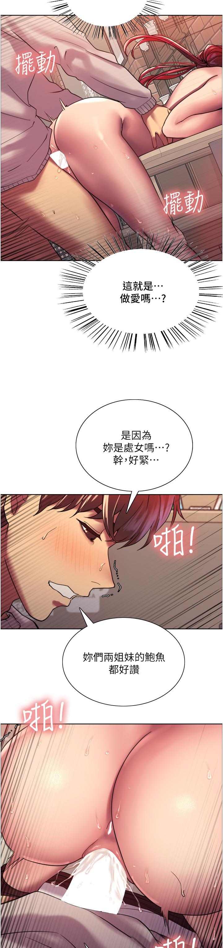 《色轮眼》漫画最新章节色轮眼-第14话-姐妹俩都是名器免费下拉式在线观看章节第【44】张图片