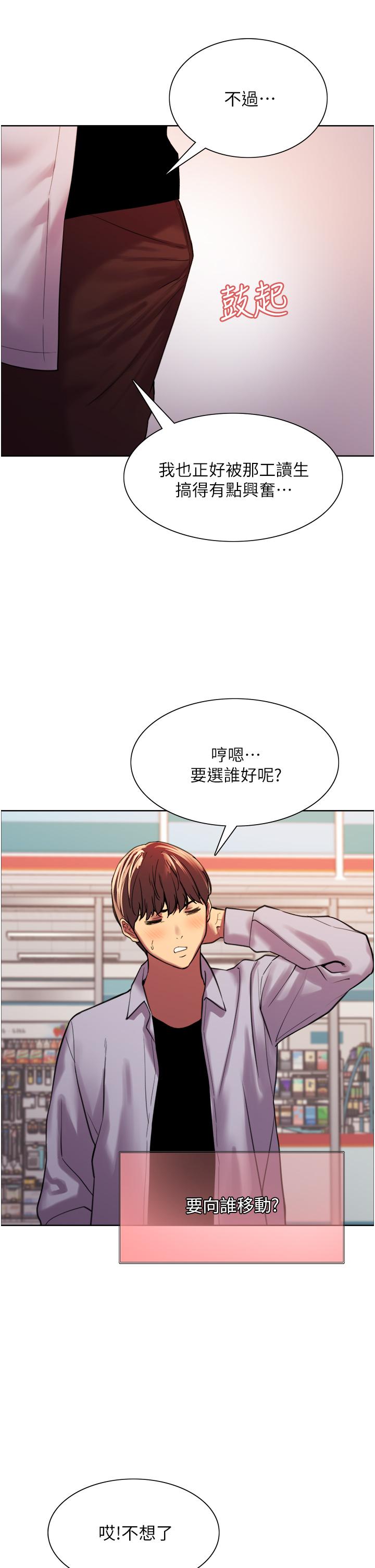 《色轮眼》漫画最新章节色轮眼-第15话-饥渴妖王的新猎物免费下拉式在线观看章节第【42】张图片