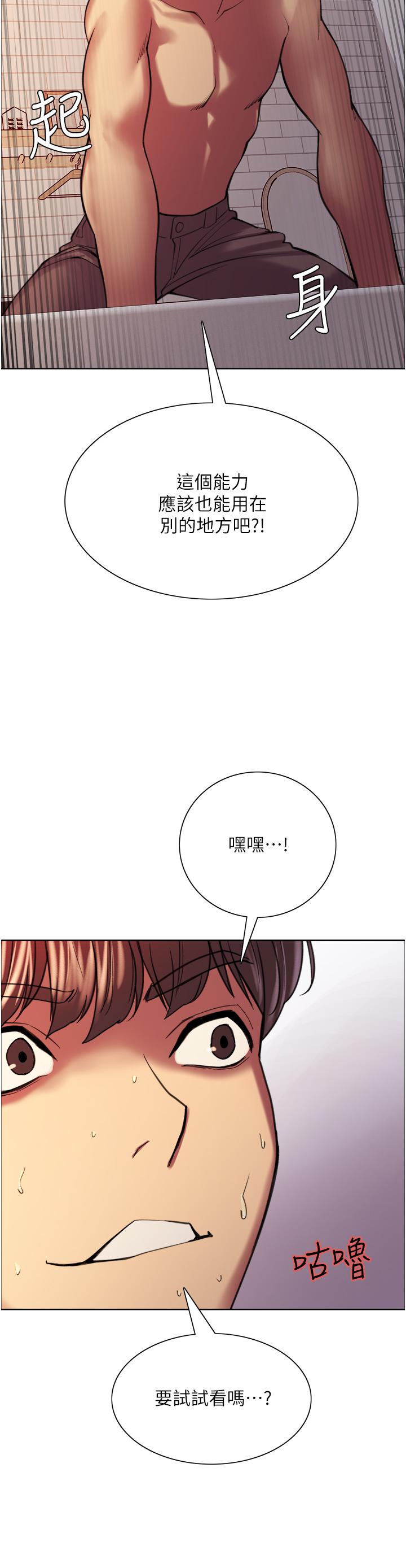 《色轮眼》漫画最新章节色轮眼-第15话-饥渴妖王的新猎物免费下拉式在线观看章节第【23】张图片