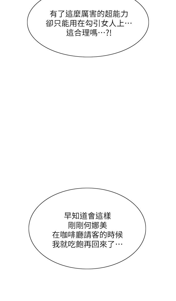 《色轮眼》漫画最新章节色轮眼-第15话-饥渴妖王的新猎物免费下拉式在线观看章节第【20】张图片