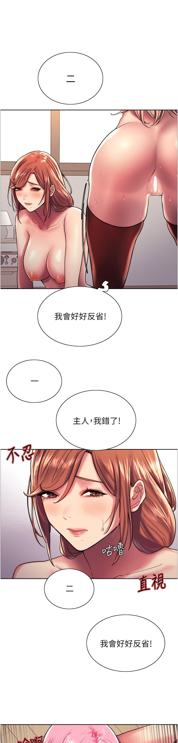 《色轮眼》漫画最新章节色轮眼-第16话-奴隶前辈小岚的示范免费下拉式在线观看章节第【24】张图片