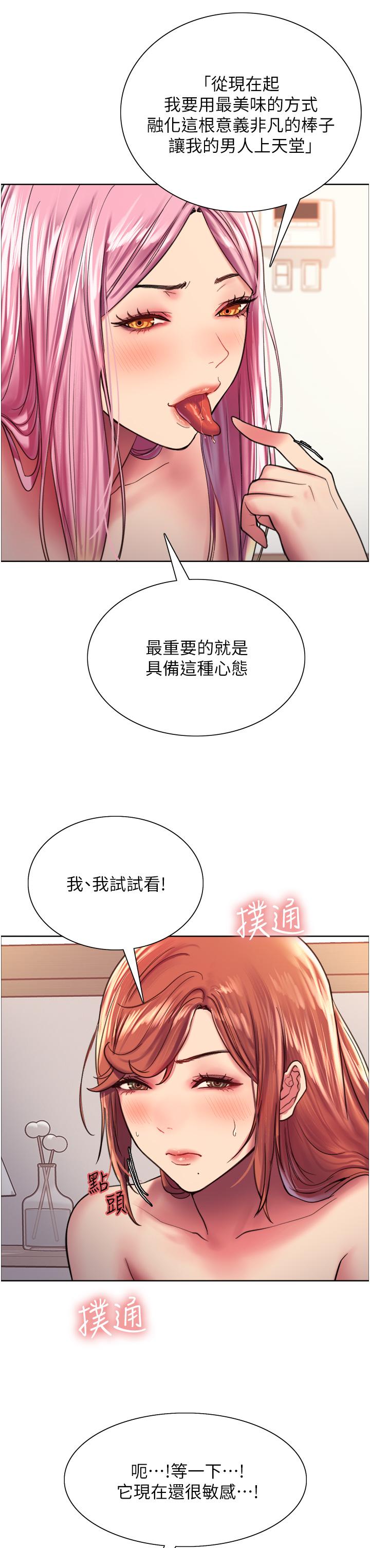 《色轮眼》漫画最新章节色轮眼-第17话-你这样我会忍不住啊免费下拉式在线观看章节第【17】张图片