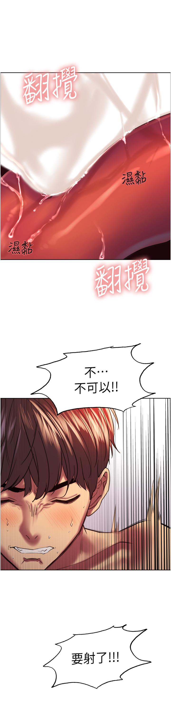 《色轮眼》漫画最新章节色轮眼-第17话-你这样我会忍不住啊免费下拉式在线观看章节第【32】张图片