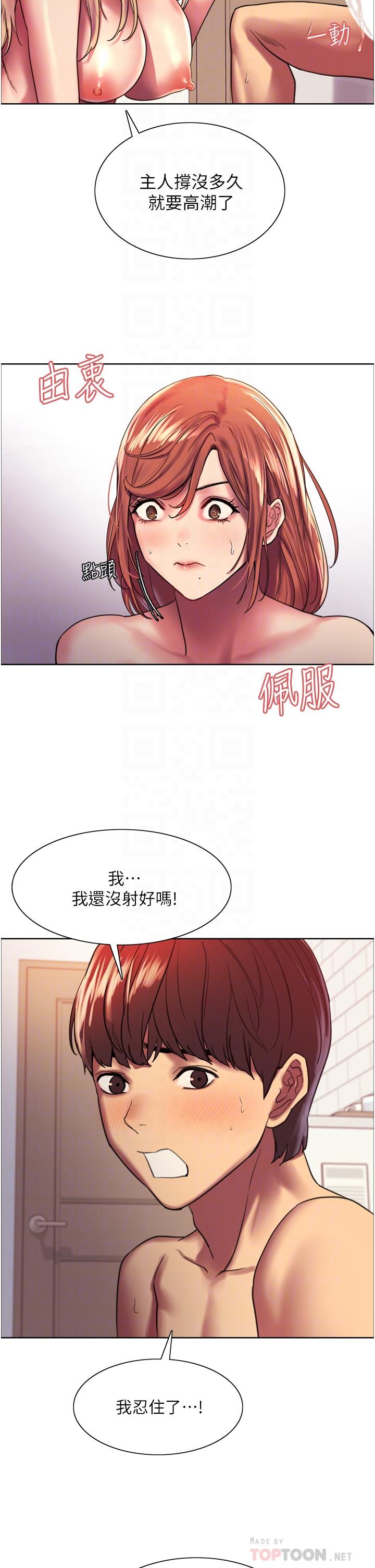 《色轮眼》漫画最新章节色轮眼-第17话-你这样我会忍不住啊免费下拉式在线观看章节第【9】张图片