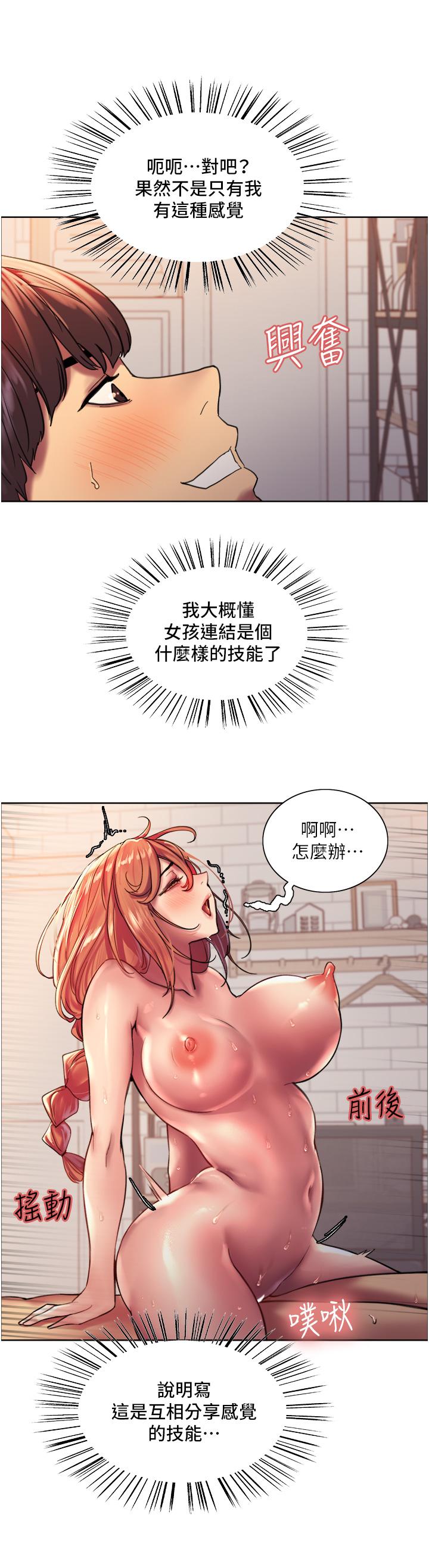 《色轮眼》漫画最新章节色轮眼-第20话-同时抽插姐妹免费下拉式在线观看章节第【8】张图片