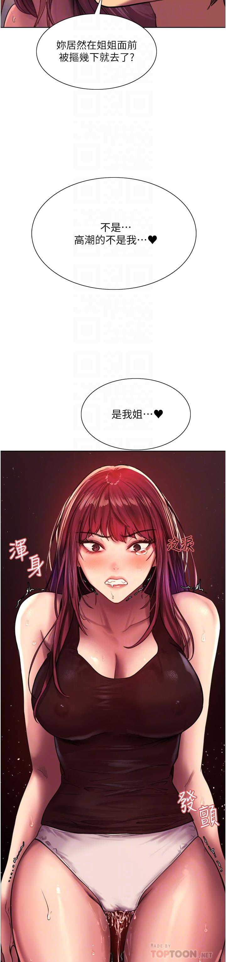 《色轮眼》漫画最新章节色轮眼-第22话-为什么我会觉得舒服免费下拉式在线观看章节第【5】张图片