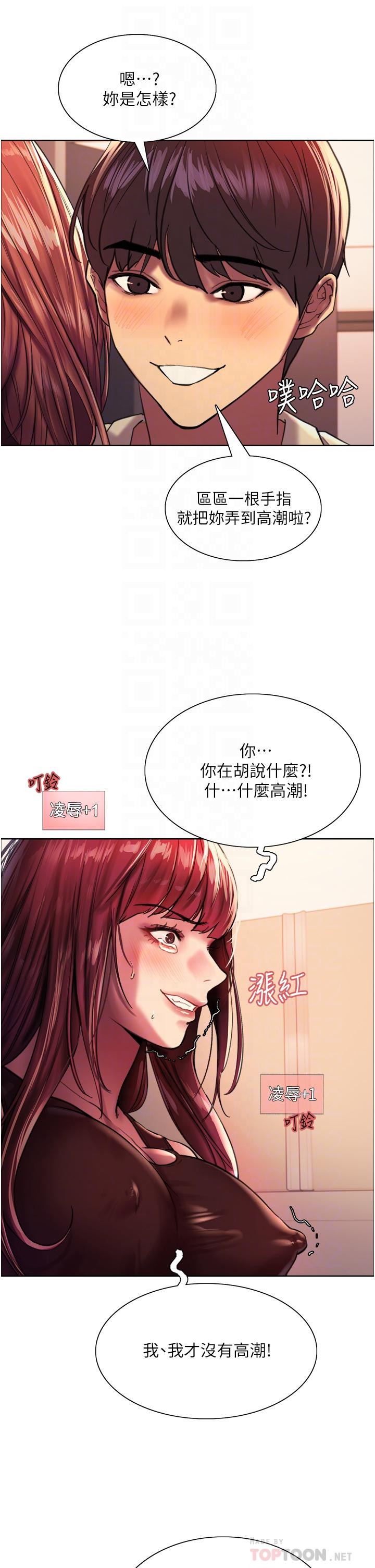 《色轮眼》漫画最新章节色轮眼-第22话-为什么我会觉得舒服免费下拉式在线观看章节第【7】张图片