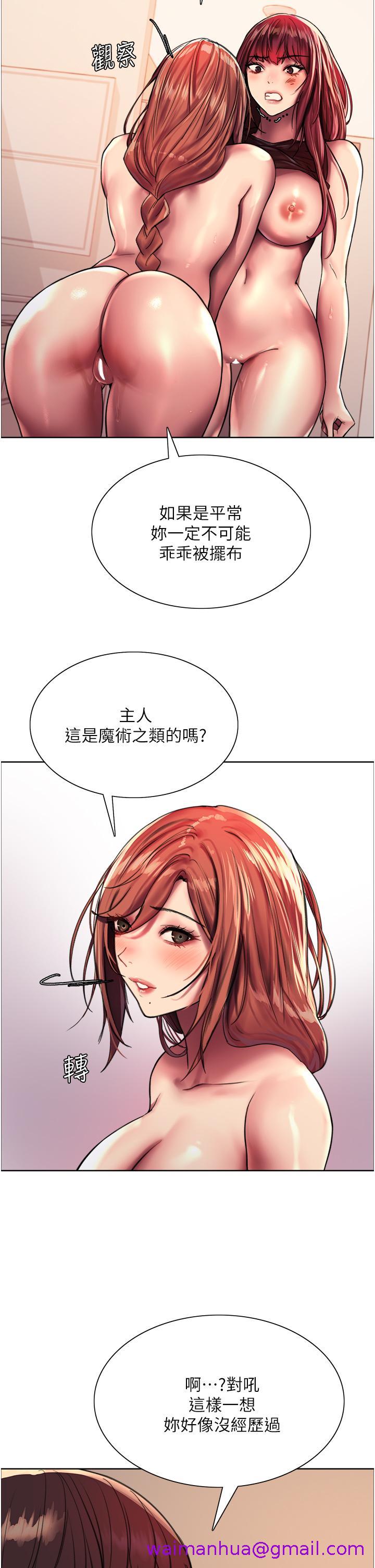 《色轮眼》漫画最新章节色轮眼-第22话-为什么我会觉得舒服免费下拉式在线观看章节第【26】张图片