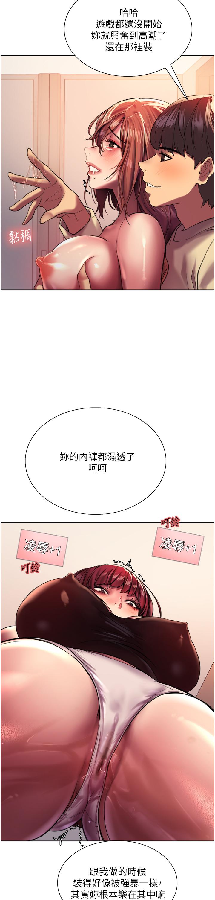 《色轮眼》漫画最新章节色轮眼-第22话-为什么我会觉得舒服免费下拉式在线观看章节第【8】张图片