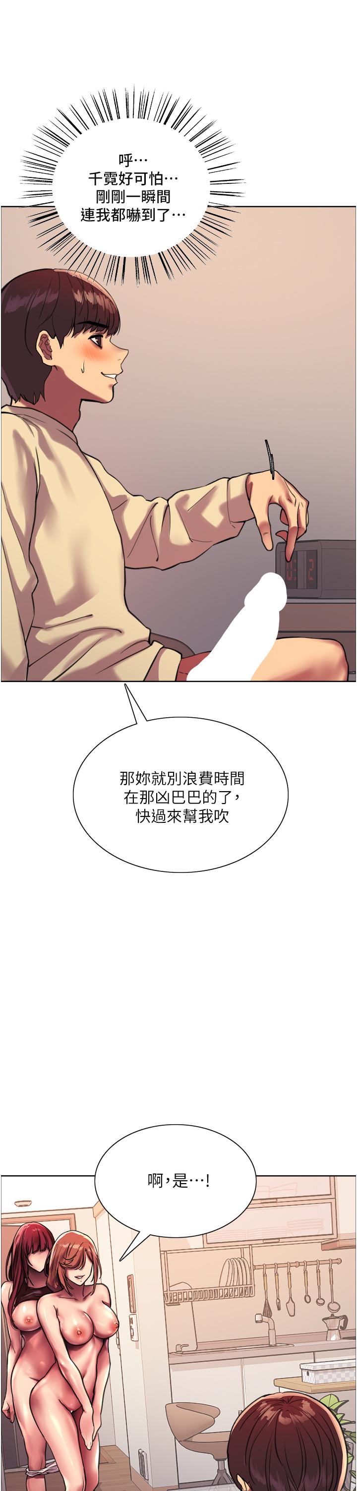 《色轮眼》漫画最新章节色轮眼-第22话-为什么我会觉得舒服免费下拉式在线观看章节第【28】张图片